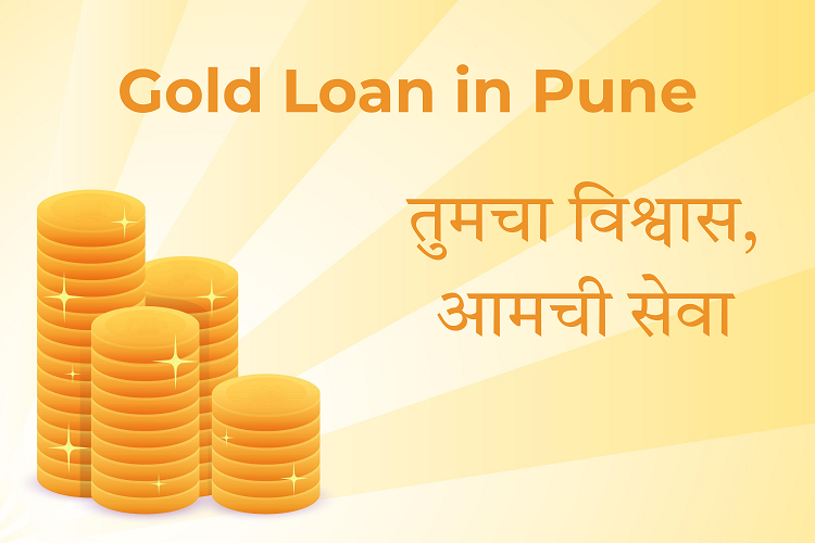 Gold Loan in Pune – तुमचा विश्वास, आमची सेवा